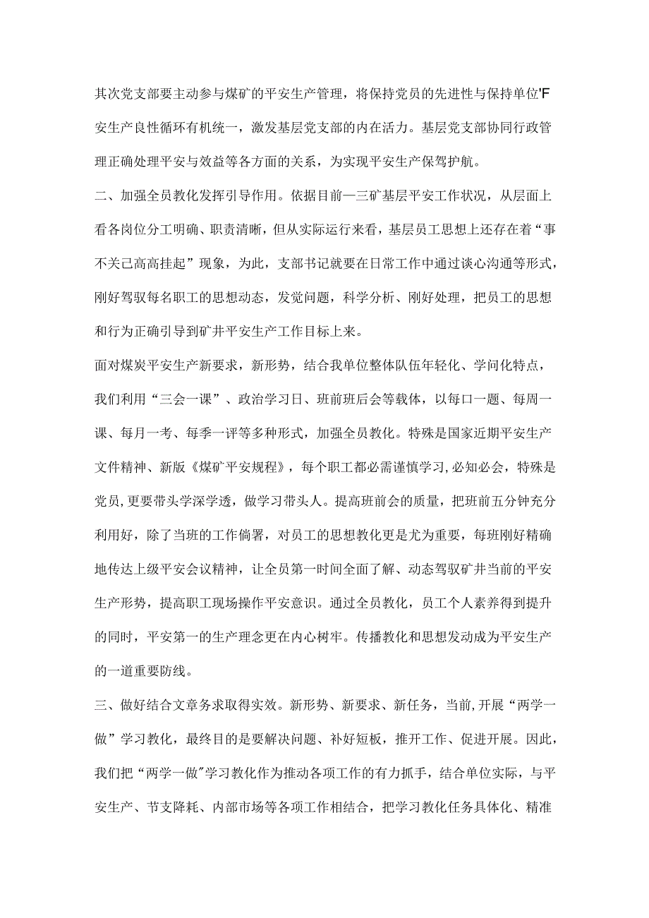 《生命重于泰山》观后感个人心得5篇.docx_第2页