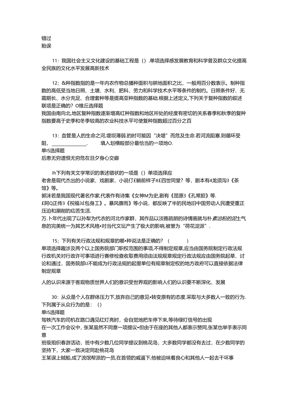 事业单位招聘考试复习资料-上高2017年事业单位招聘考试真题及答案解析【最新版】_2.docx_第1页