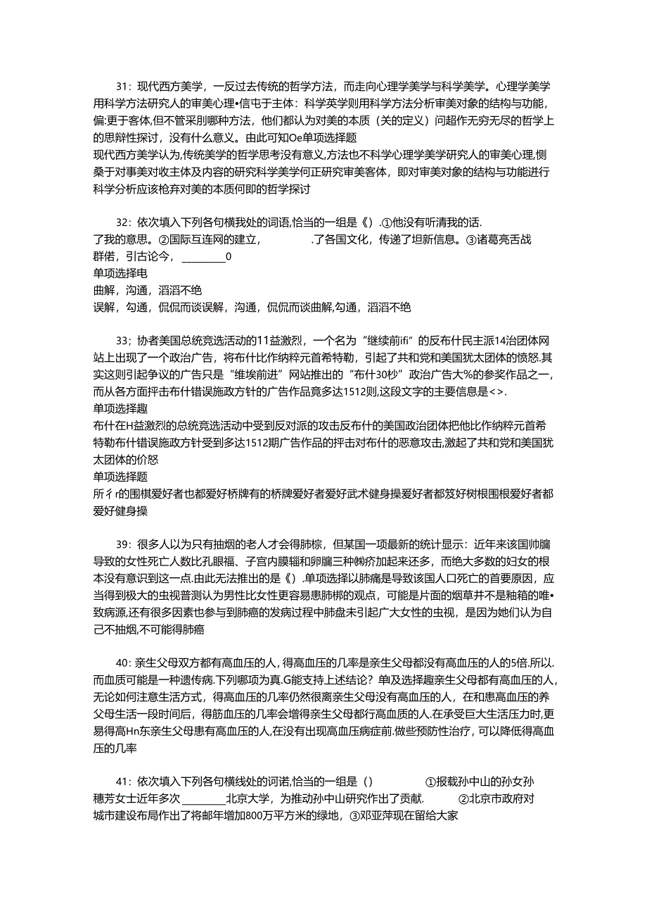 事业单位招聘考试复习资料-上高2017年事业单位招聘考试真题及答案解析【最新版】_2.docx_第2页