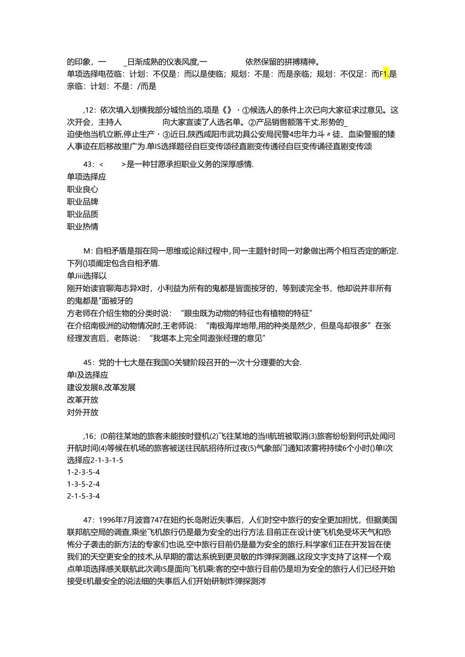 事业单位招聘考试复习资料-上高2017年事业单位招聘考试真题及答案解析【最新版】_2.docx_第3页