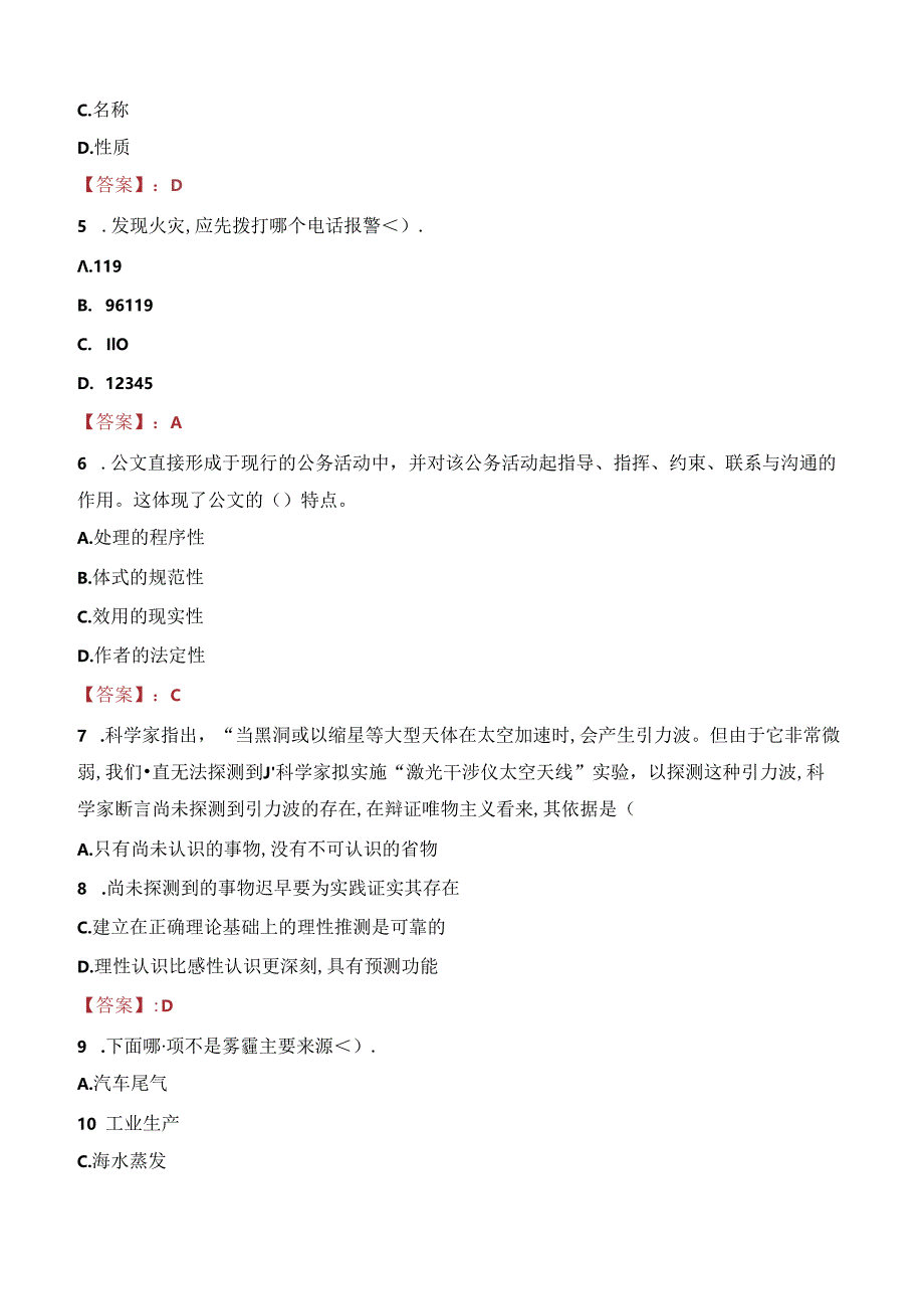 2023年上饶市机关事业单位招聘人员考试真题.docx_第2页