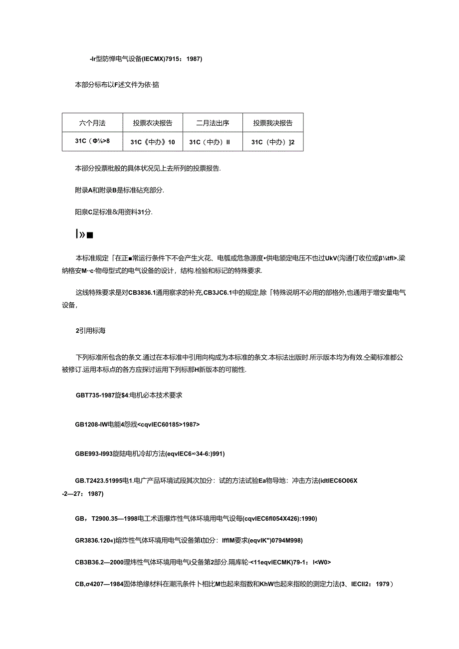 GB3836.3-2000防爆电气标准.docx_第3页