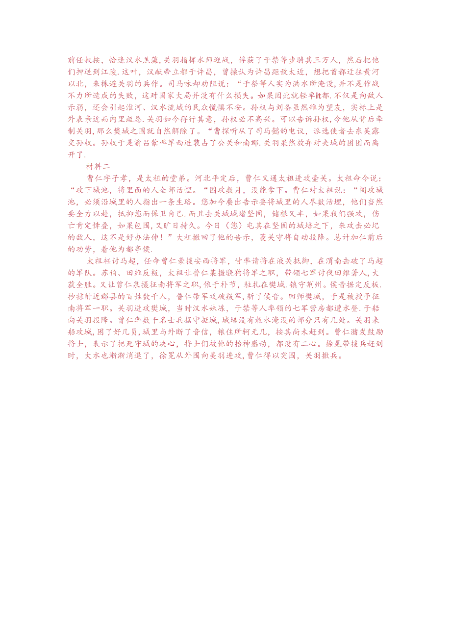 文言文双文本阅读：樊城之战（附答案解析与译文）.docx_第3页