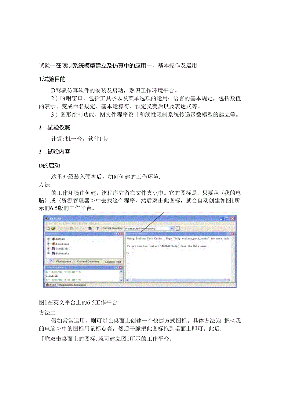 Matlab仿真实验教程.docx_第2页