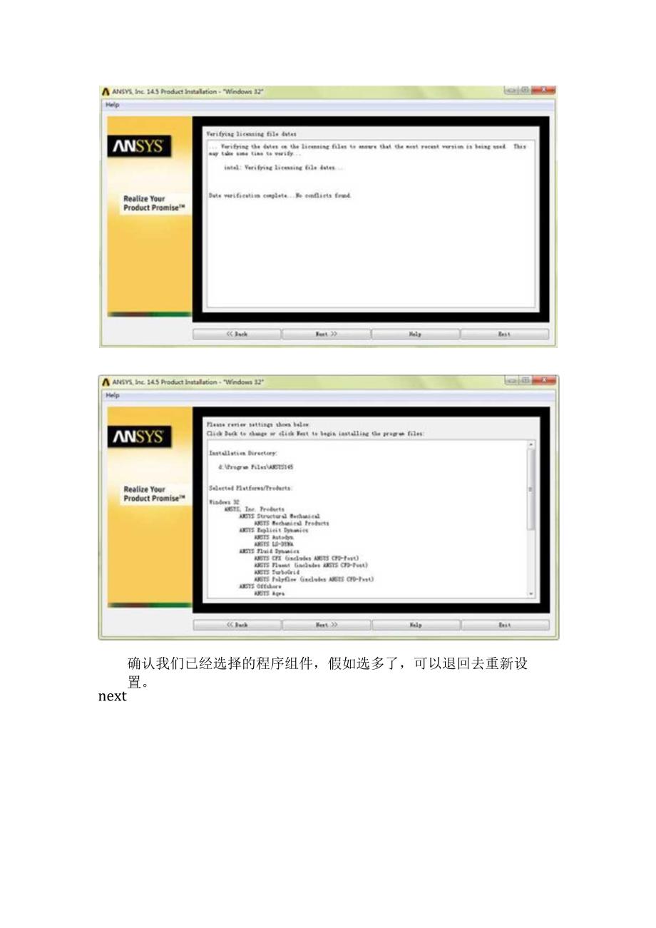 Ansys 145详细安装教程.docx_第2页