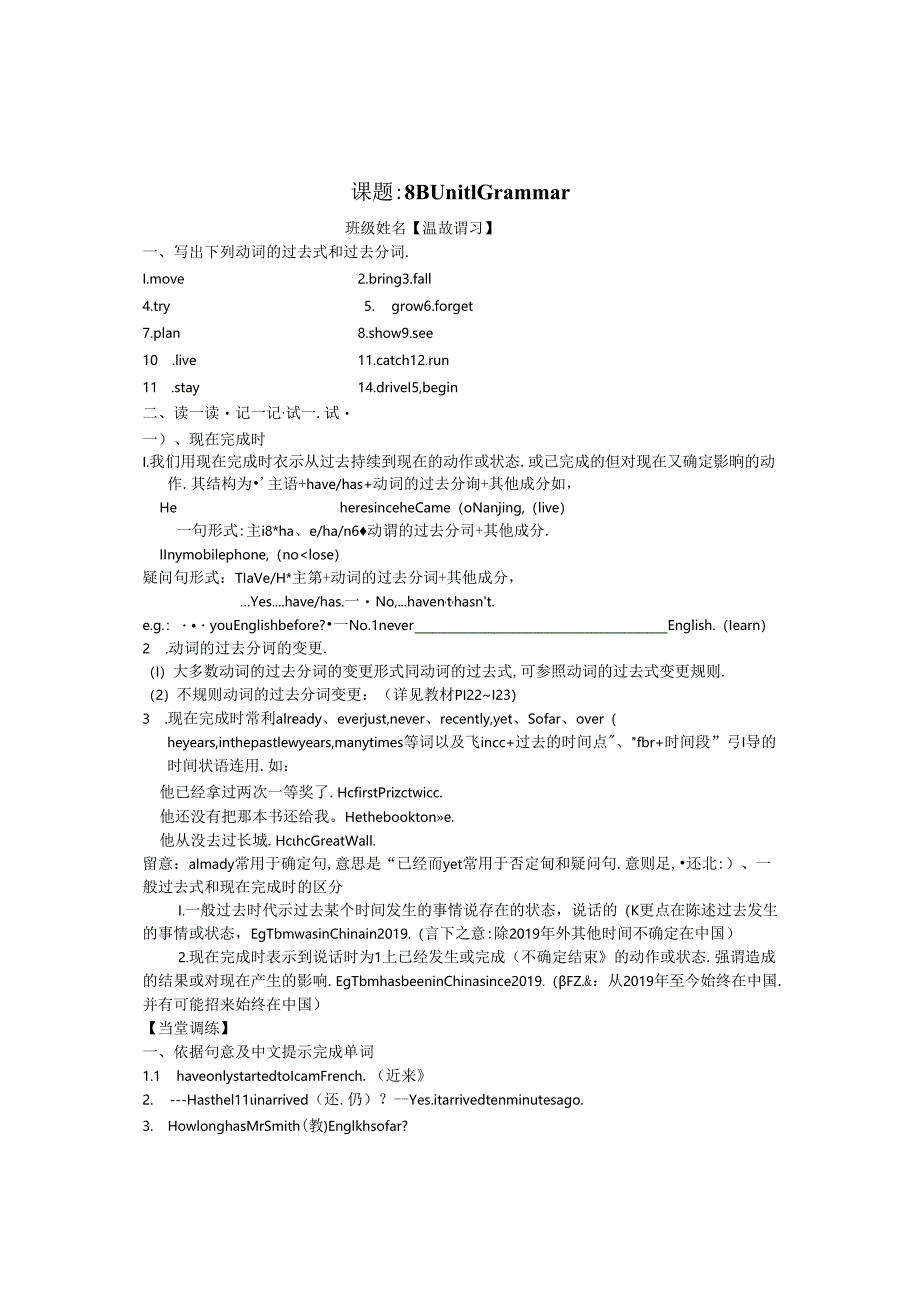 8B U1 Grammar.docx_第1页