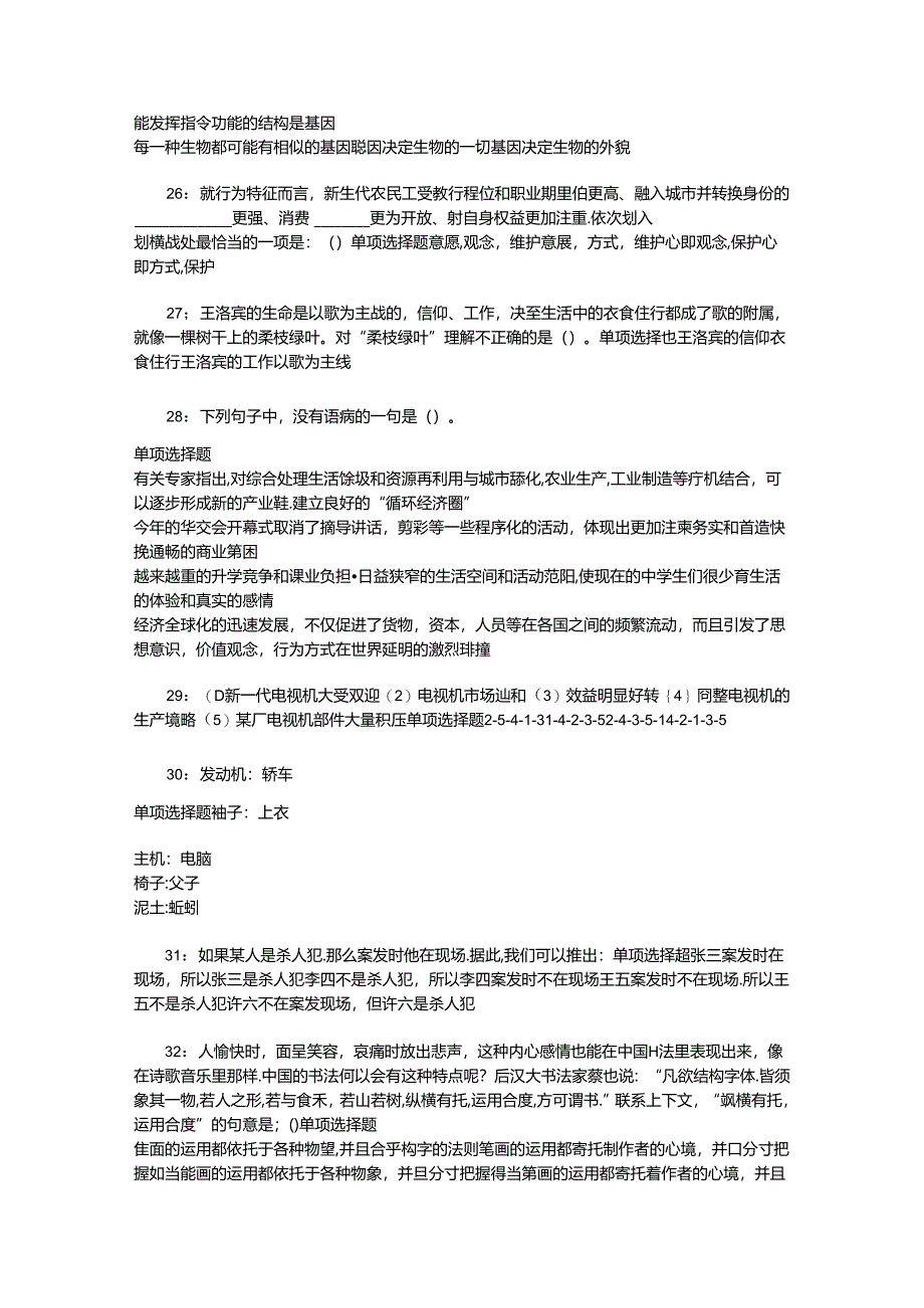 事业单位招聘考试复习资料-上街事业单位招聘2017年考试真题及答案解析【下载版】_1.docx_第1页