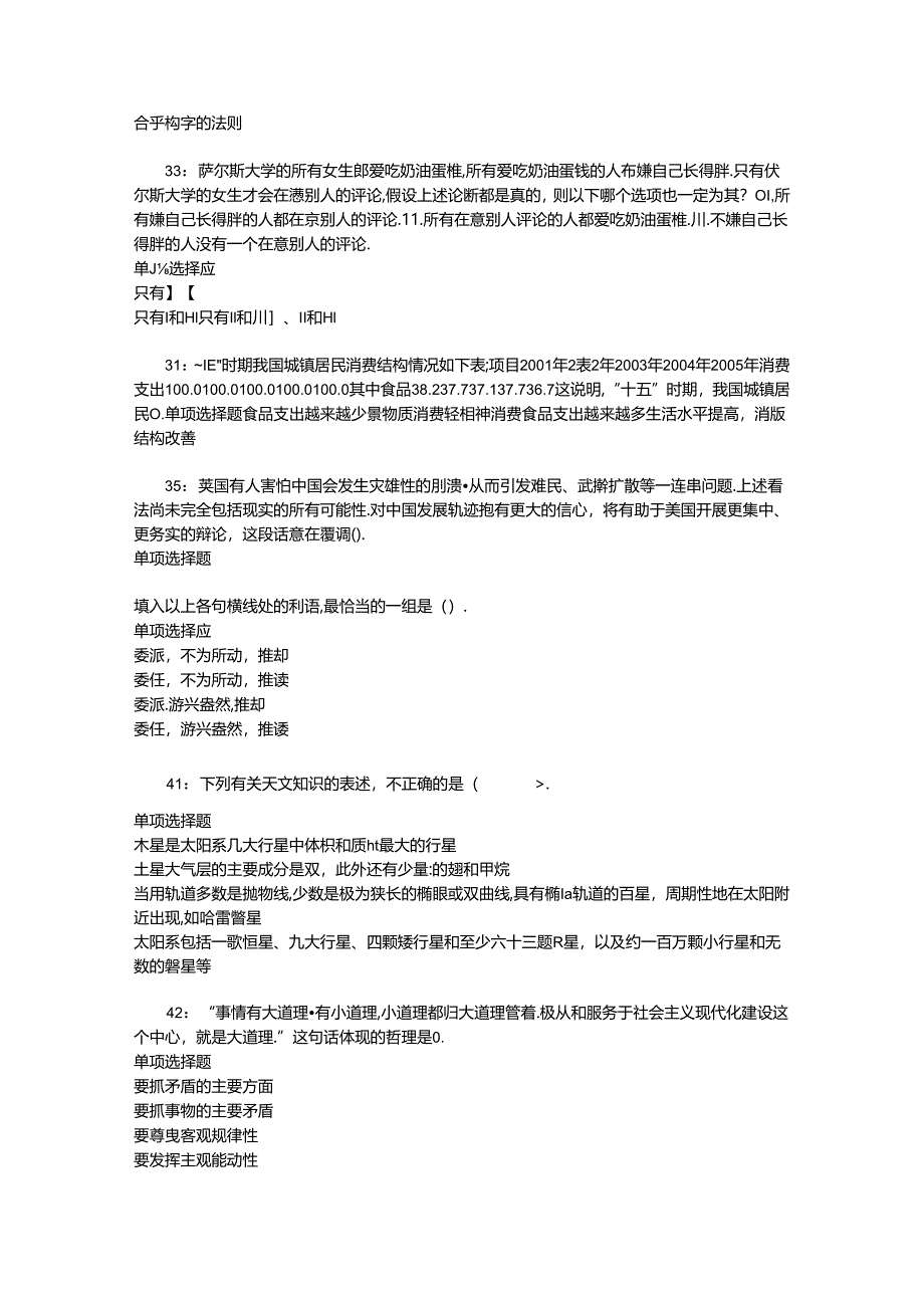 事业单位招聘考试复习资料-上街事业单位招聘2017年考试真题及答案解析【下载版】_1.docx_第2页