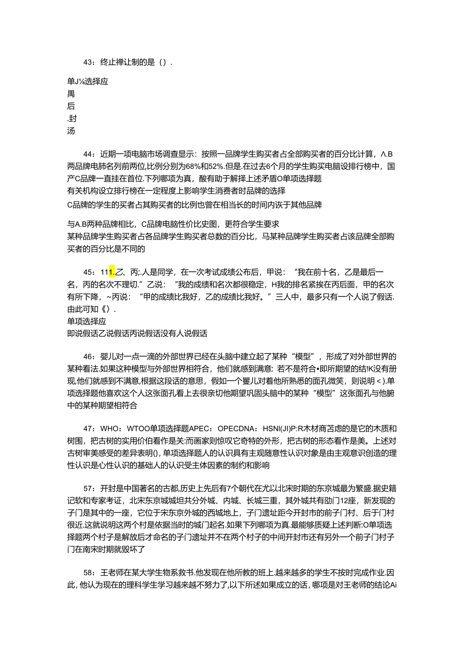 事业单位招聘考试复习资料-上街事业单位招聘2017年考试真题及答案解析【下载版】_1.docx_第3页