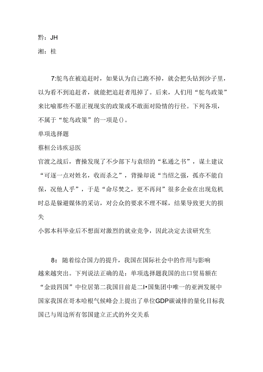 事业单位招聘考试复习资料-上饶2017年事业单位招聘考试真题及答案解析【完整版】_1.docx_第3页