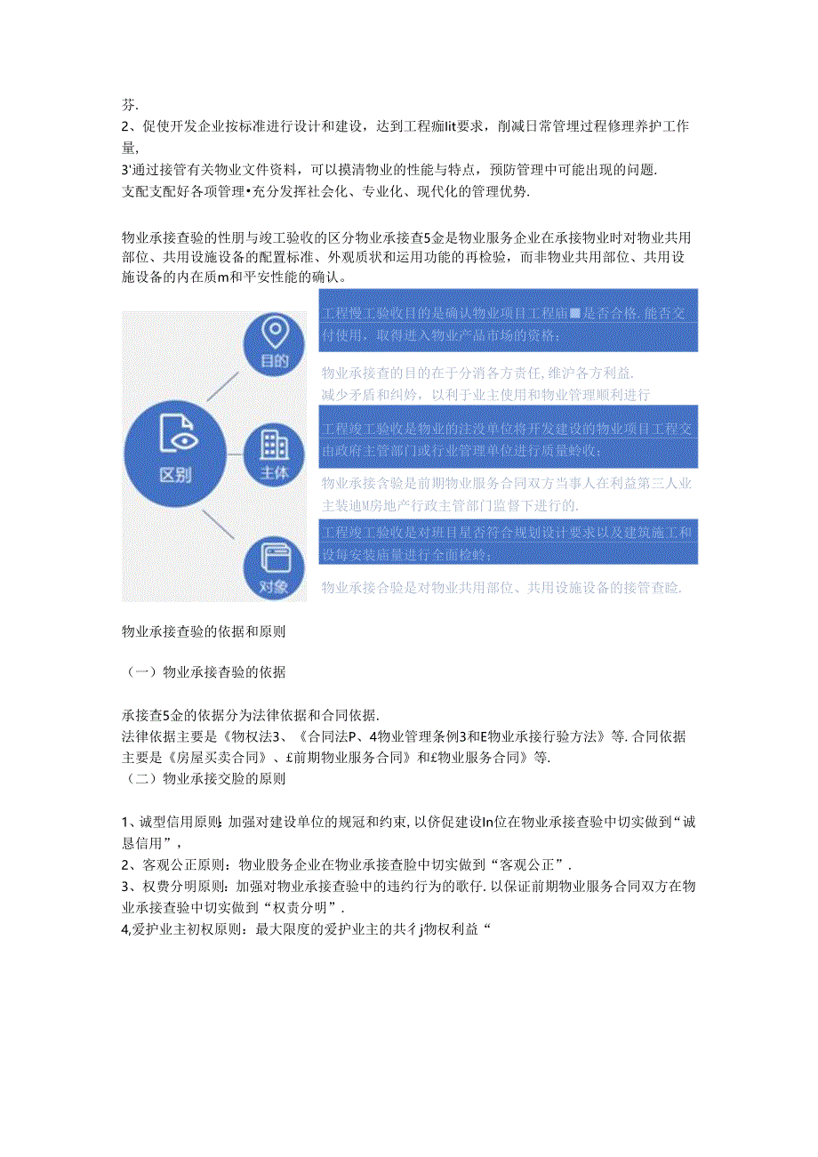 2024物业项目经理岗位培训.docx_第3页