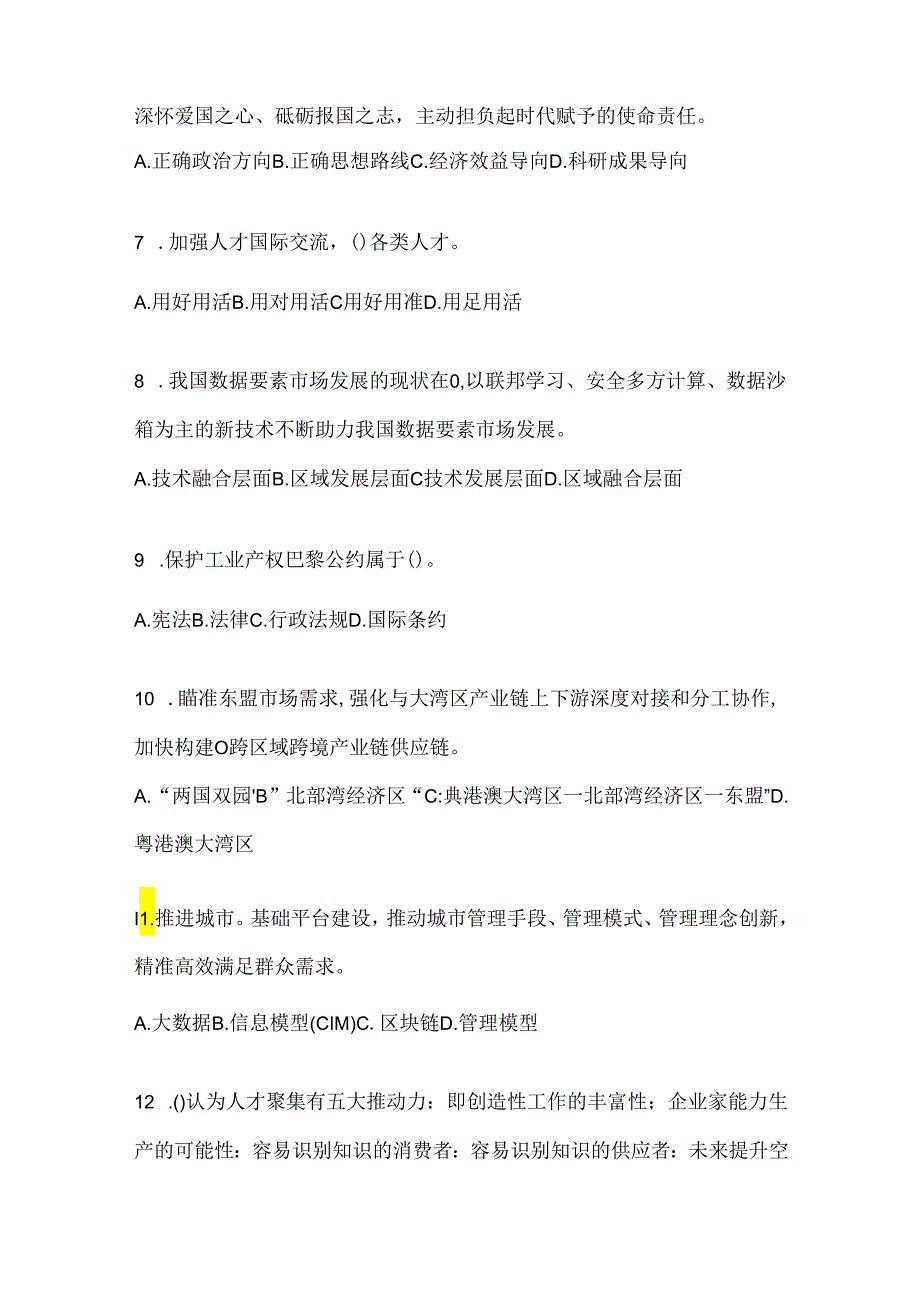 2024安徽继续教育公需科目知识题库及答案.docx_第2页