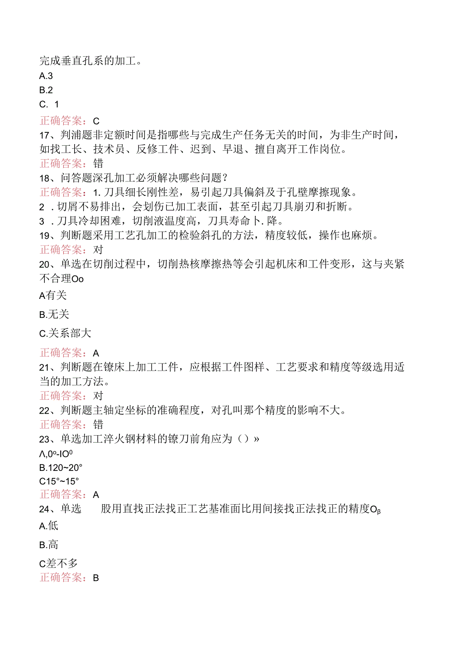 镗工考试：高级镗工必看考点.docx_第3页