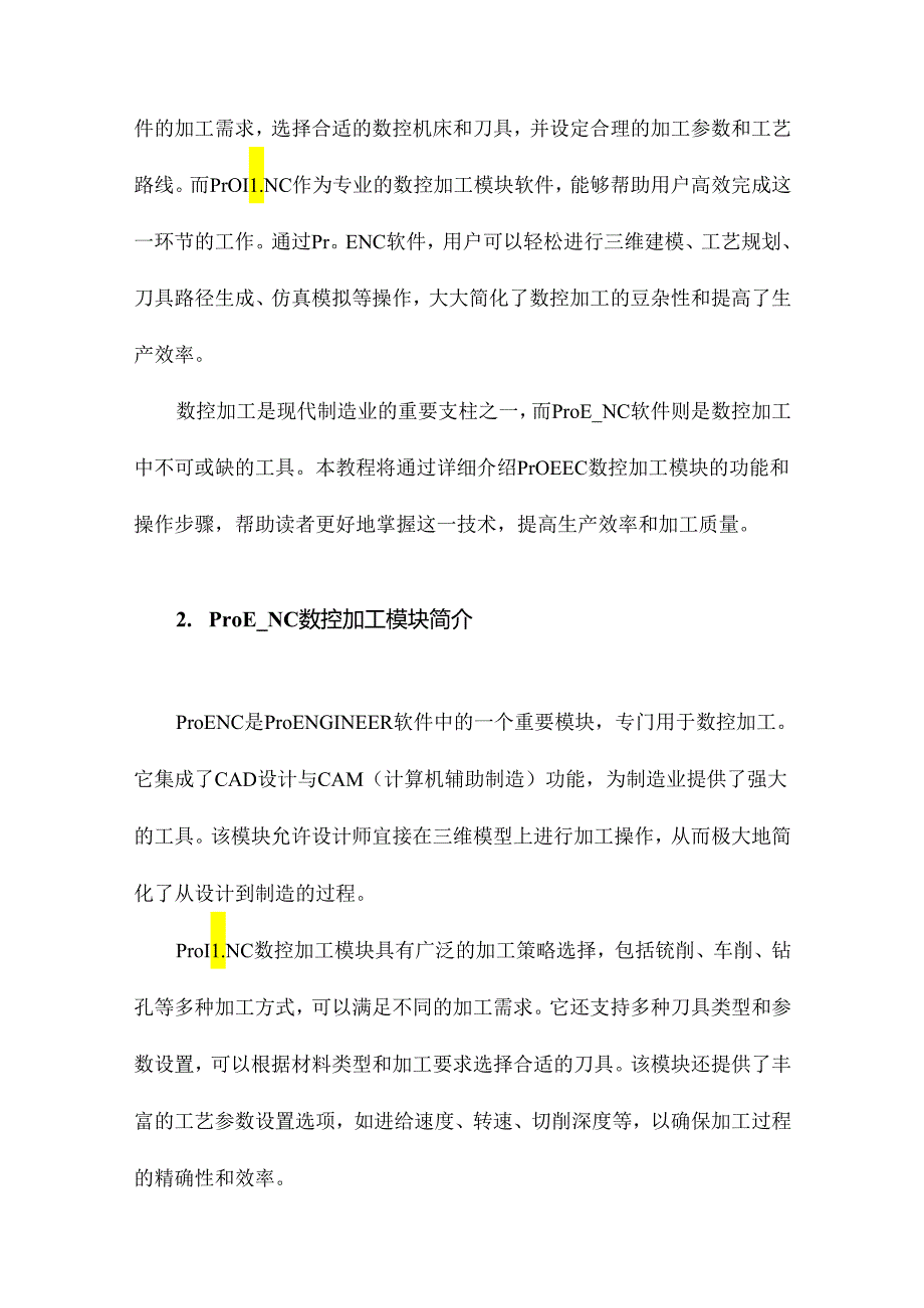 ProE_NC数控加工模块教程与操作步骤.docx_第1页