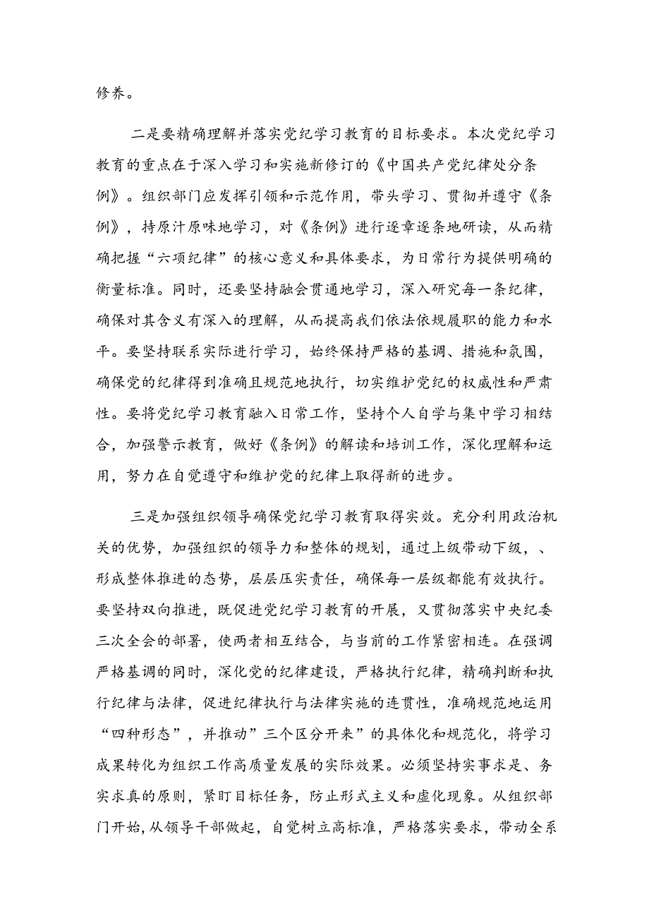 【共十篇】2024年在理论学习中心组党纪学习教育集中学习研讨会上的研讨材料.docx_第2页