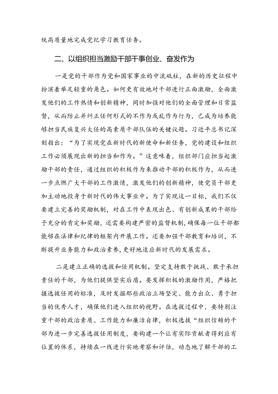 【共十篇】2024年在理论学习中心组党纪学习教育集中学习研讨会上的研讨材料.docx_第3页