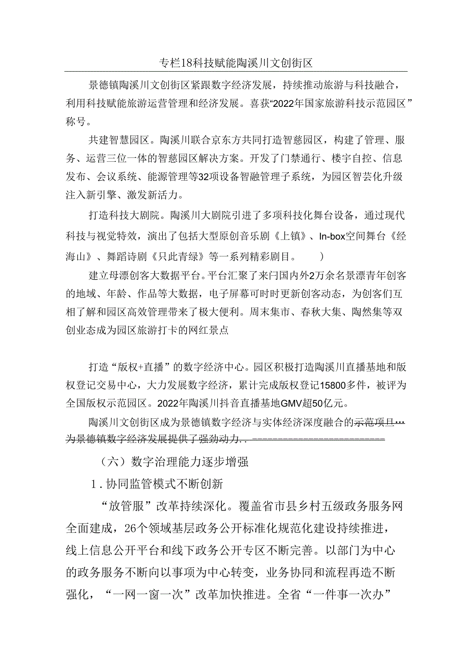 【白皮书市场研报】江西省数字经济发展白皮书（2023年）.docx_第3页