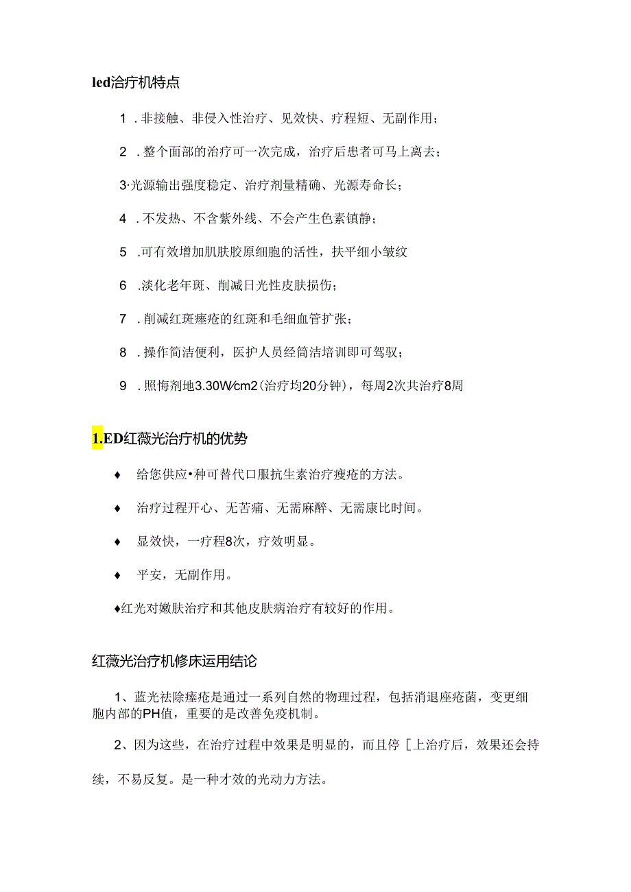 led红蓝光治疗机.docx_第3页