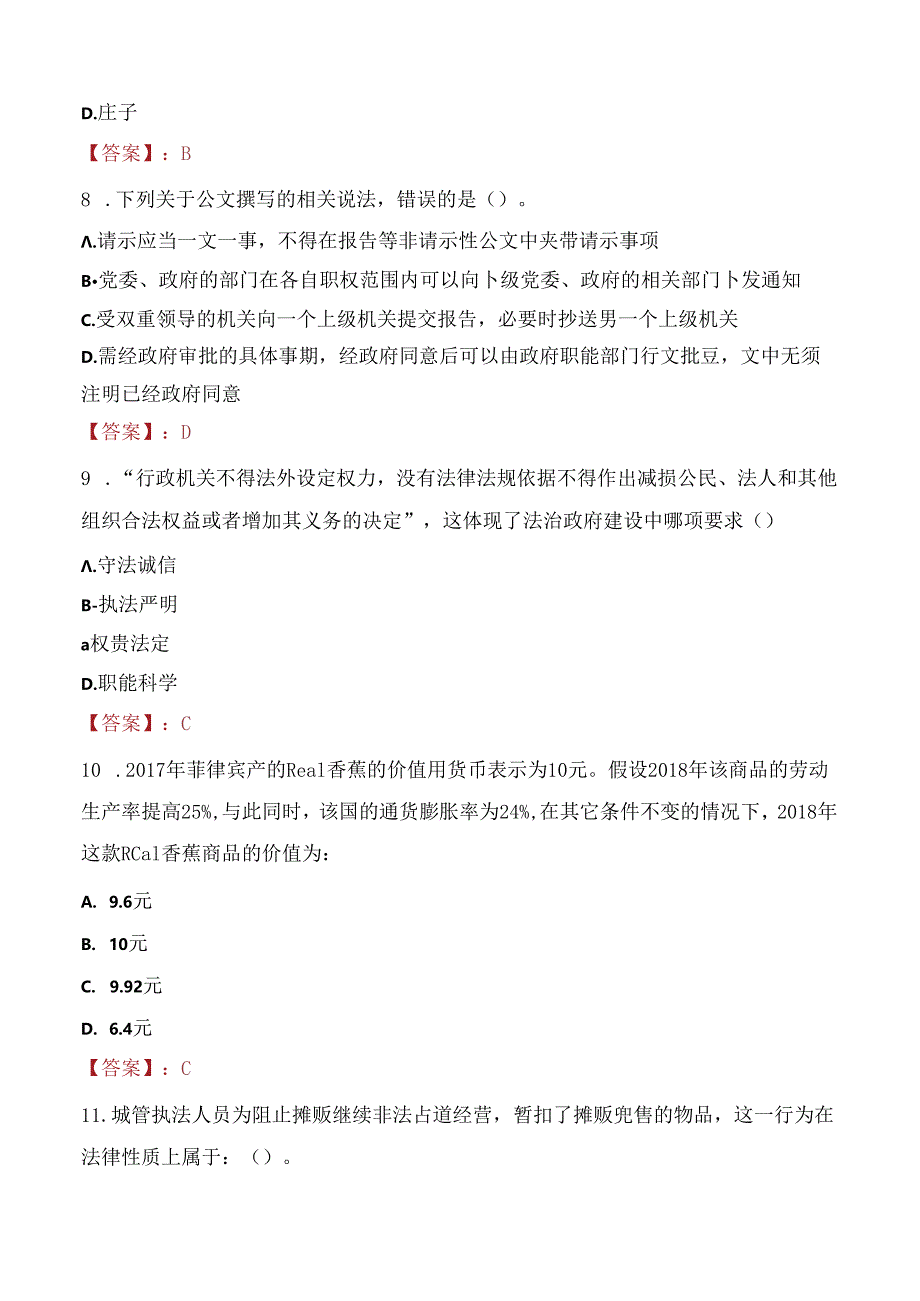 2021年中国社会科学院文化发展促进中心非事业编制人员招聘考试试题及答案.docx_第3页