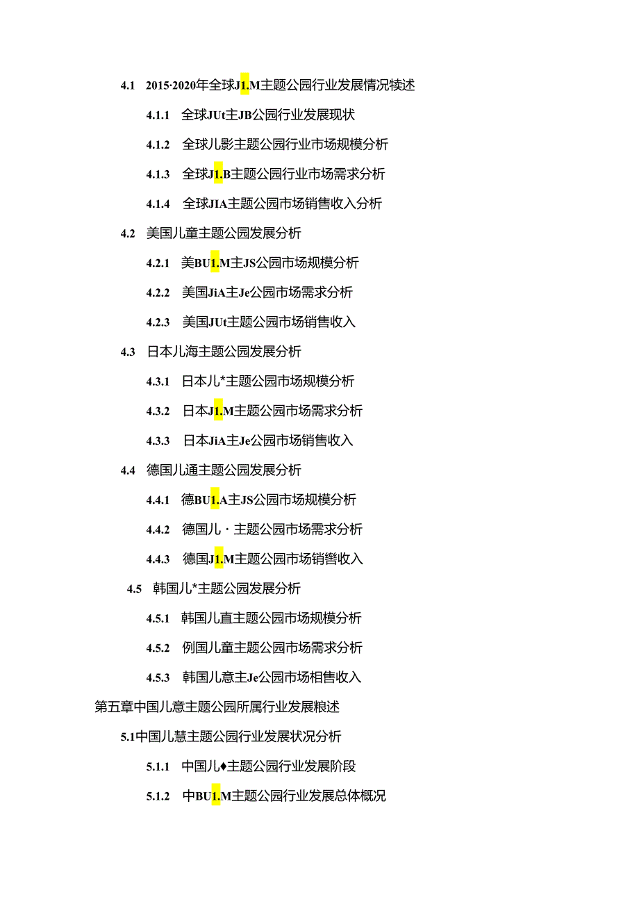 2021-2027年中国儿童主题公园市场深度调研及投资可行性预测咨询报告.docx_第2页