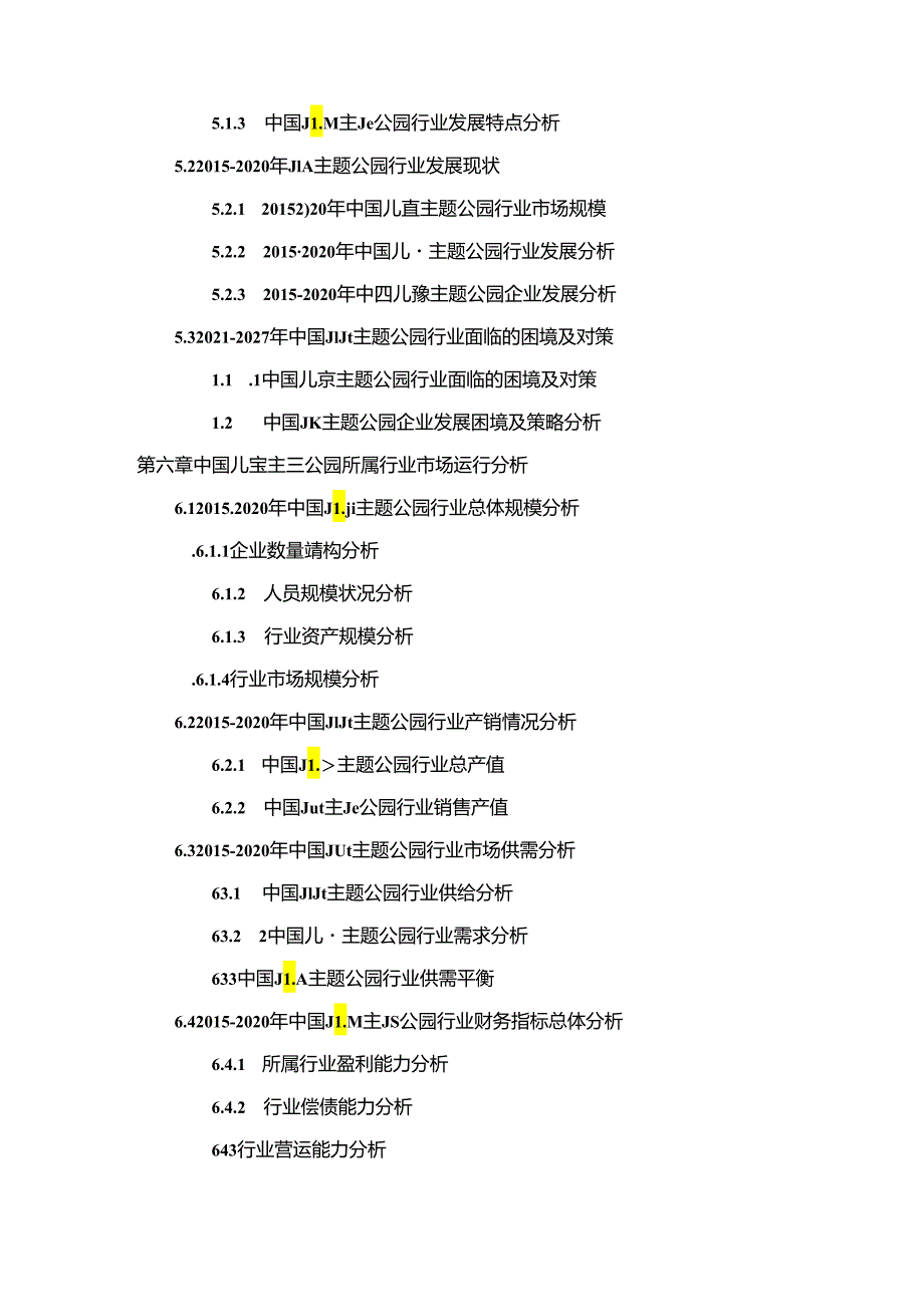 2021-2027年中国儿童主题公园市场深度调研及投资可行性预测咨询报告.docx_第3页