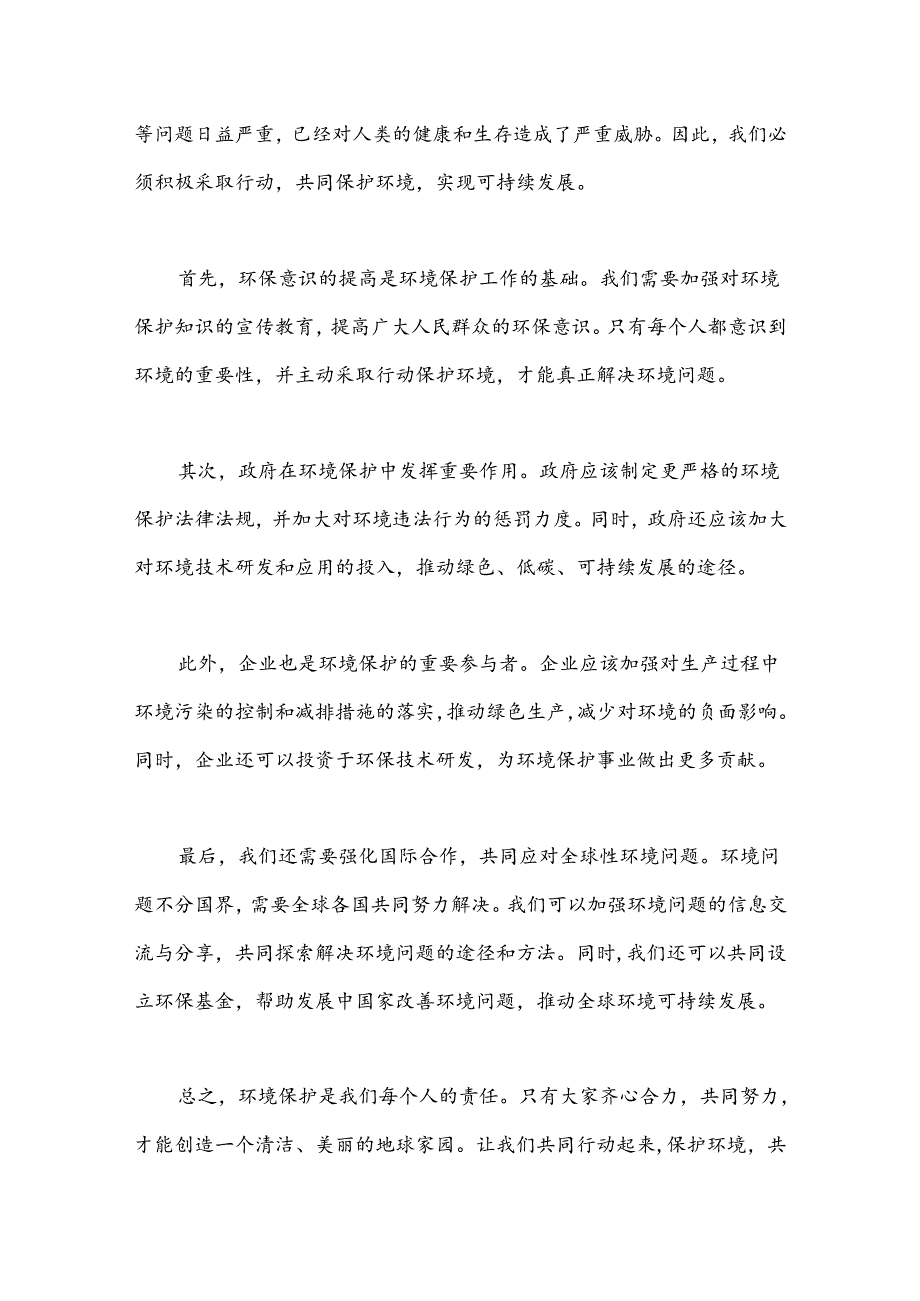 (7篇)关于环境保护的研讨发言材料.docx_第3页