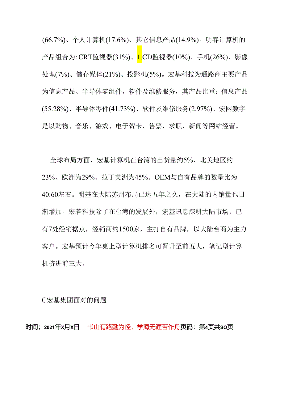 某集团策略变革推广方案书(doc 38页).docx_第2页