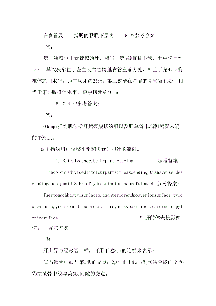 《消化系统》问答题题库_0.docx_第2页