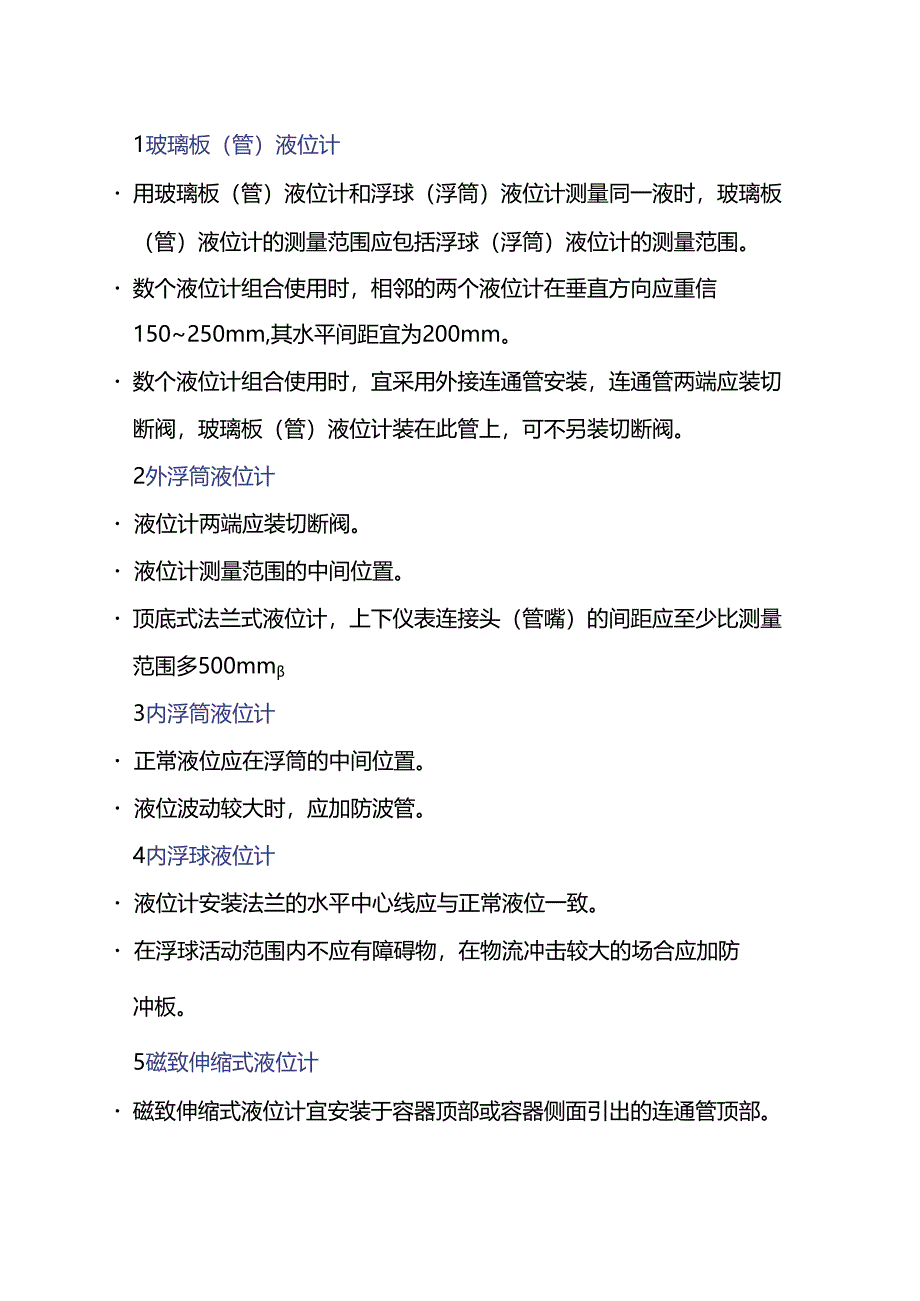 常见8种液位计安装规范详解.docx_第1页