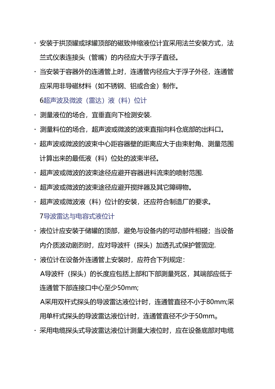 常见8种液位计安装规范详解.docx_第2页