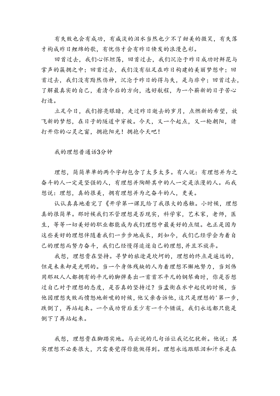 我的理想普通话3分钟.docx_第2页