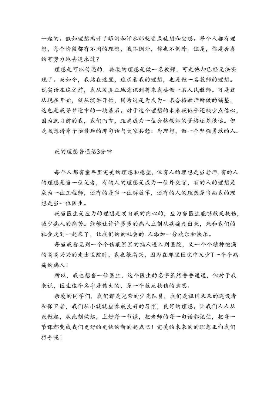 我的理想普通话3分钟.docx_第3页