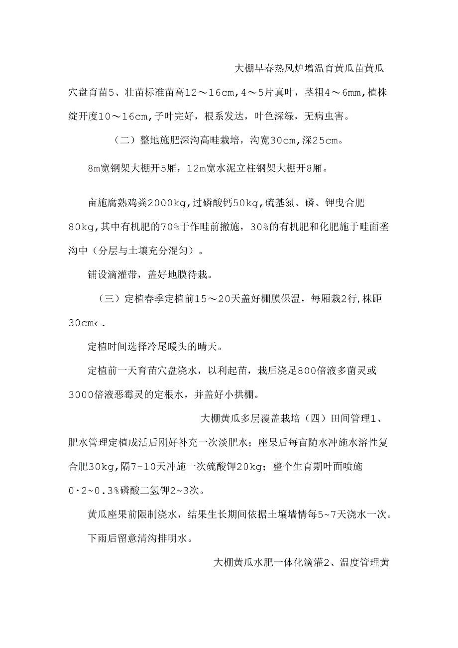 7、荆门地区设施黄瓜高效生态栽培技术.docx_第2页