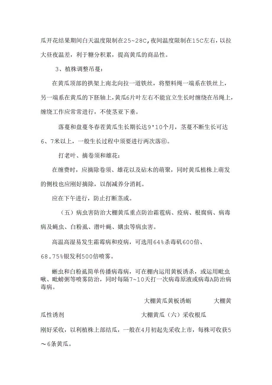 7、荆门地区设施黄瓜高效生态栽培技术.docx_第3页