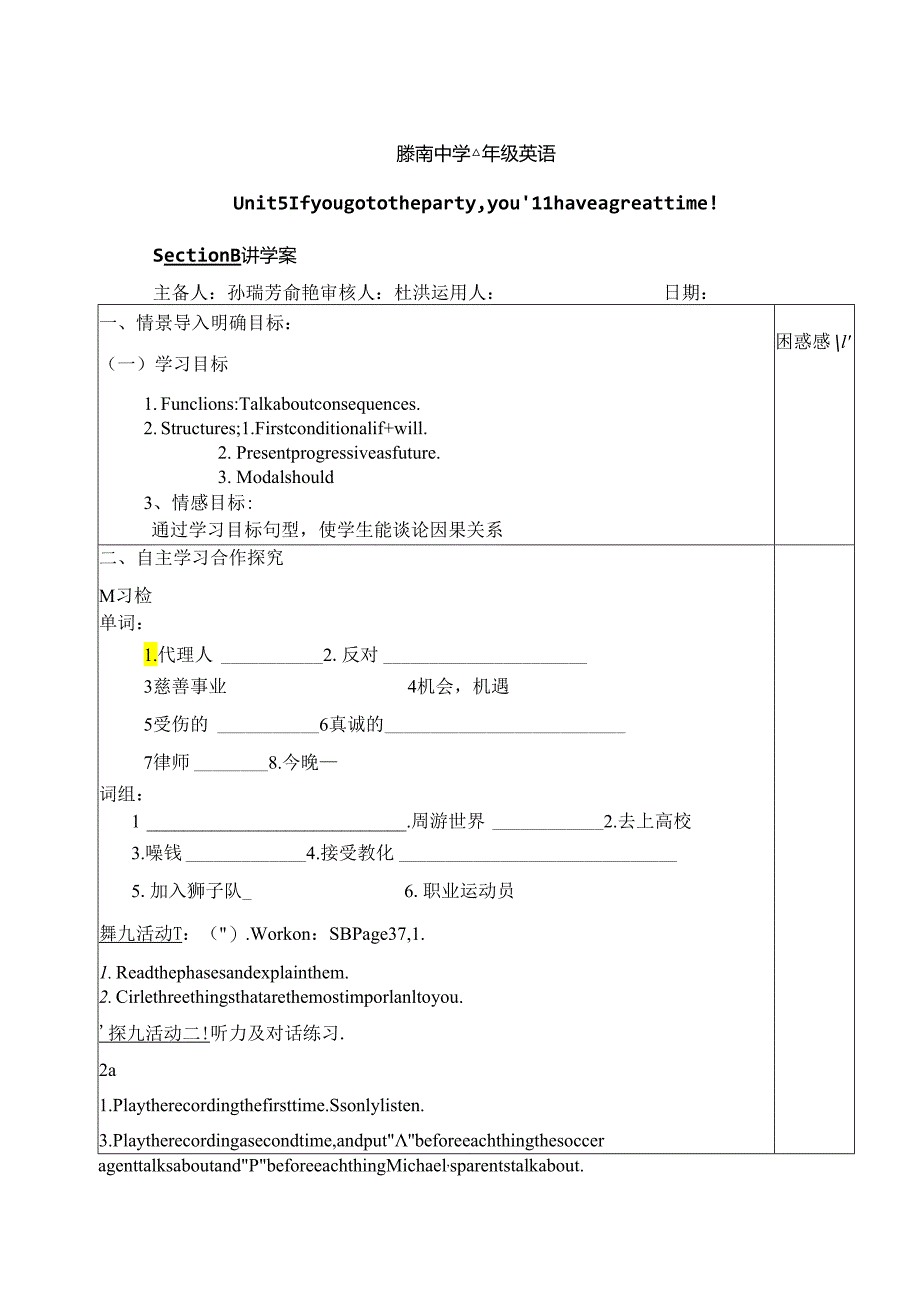 Unit5 If you go to the party, you’ll have a great time! Section B 讲学案.docx_第1页