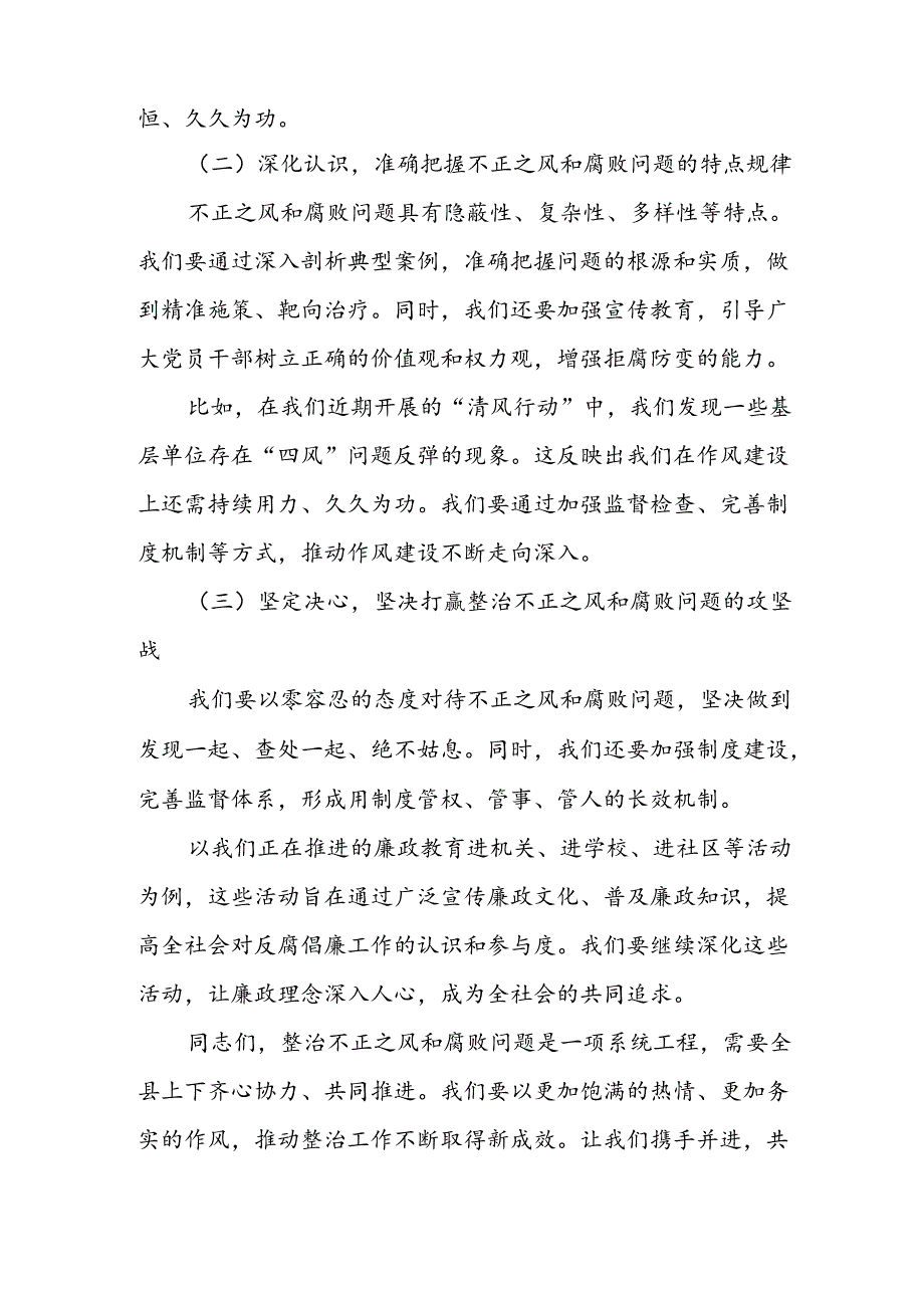 某县纪委书记在群众身边不正之风和腐败问题集中整治工作领导小组会议上的讲话.docx_第2页