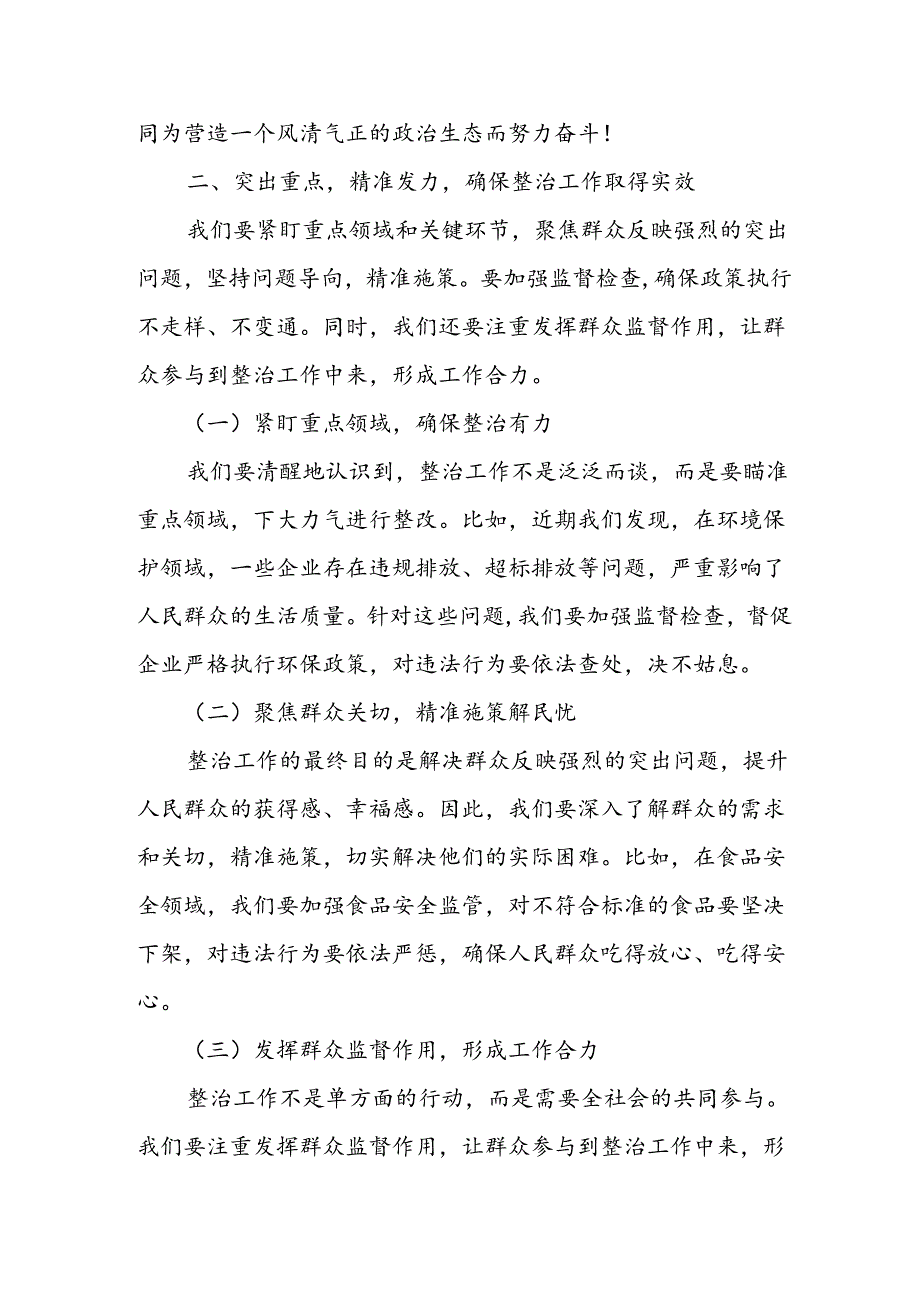 某县纪委书记在群众身边不正之风和腐败问题集中整治工作领导小组会议上的讲话.docx_第3页