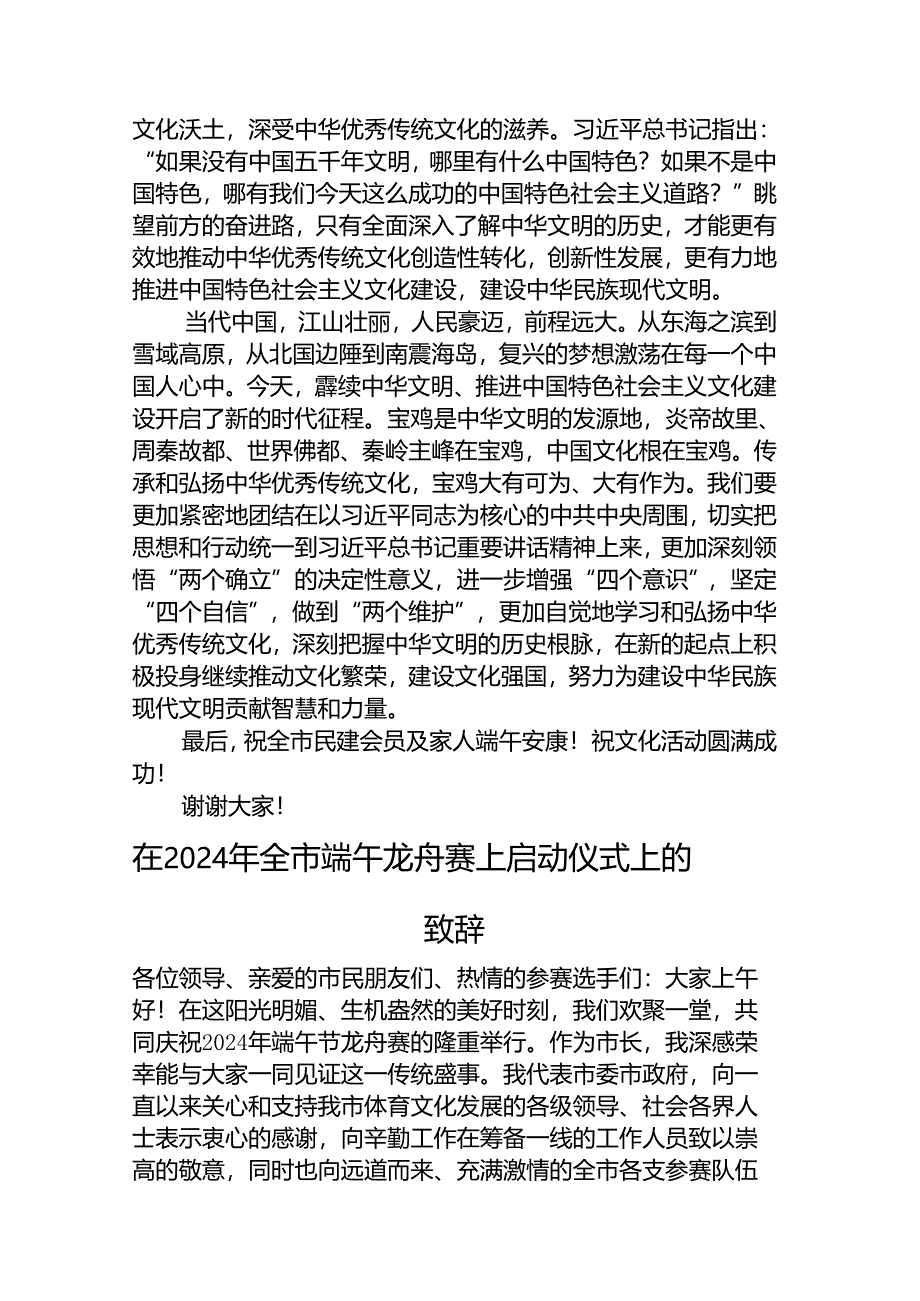 2024年端午节致辞、讲话汇编（24篇）.docx_第2页