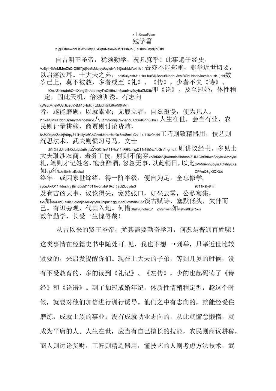 颜氏家训勉学篇拼音版.docx_第1页