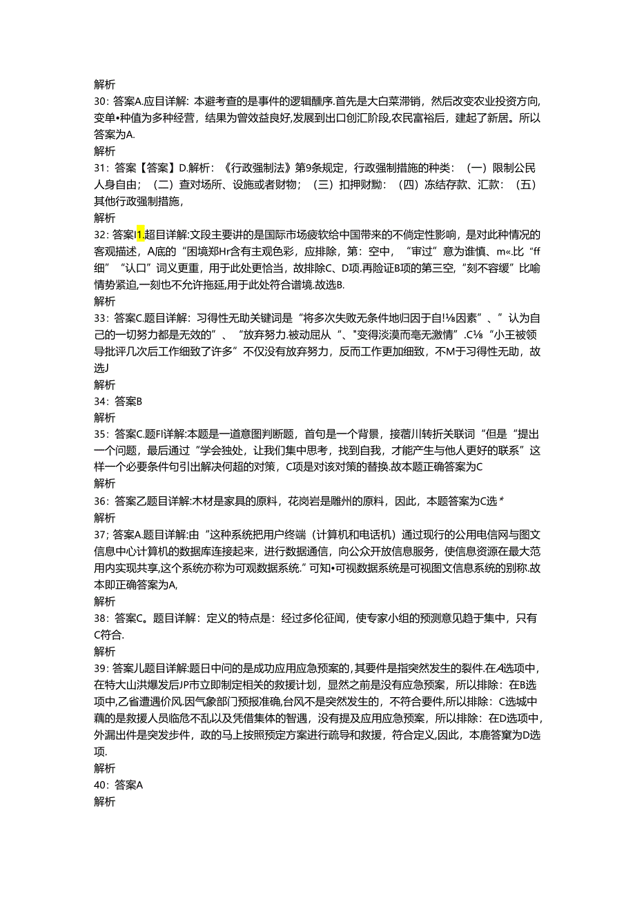 事业单位招聘考试复习资料-上街事业单位招聘2017年考试真题及答案解析【word版】_1.docx_第2页