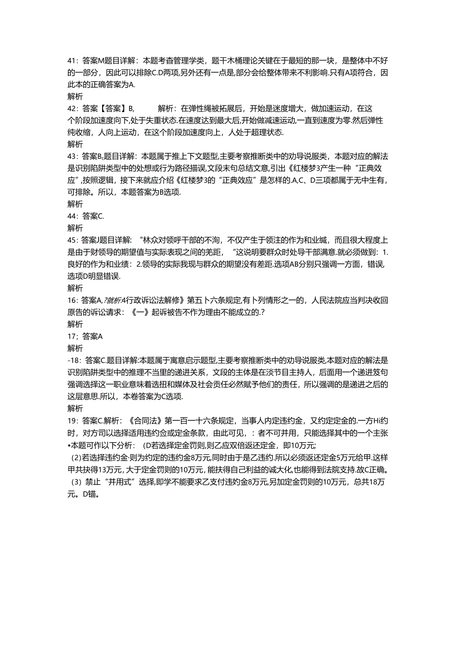 事业单位招聘考试复习资料-上街事业单位招聘2017年考试真题及答案解析【word版】_1.docx_第3页