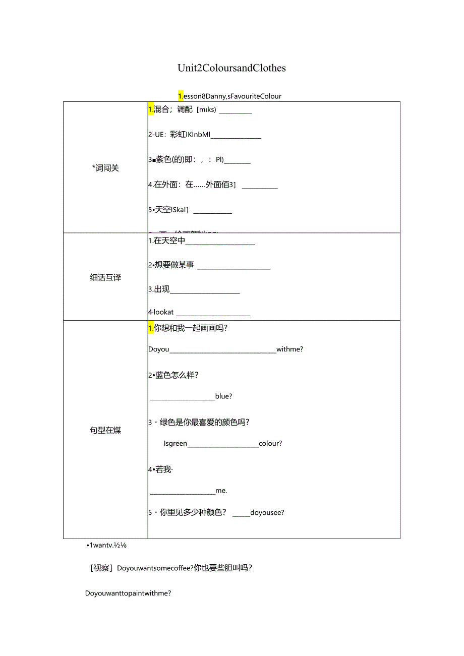 Lesson 8 Danny's Favourite Colour.docx_第1页