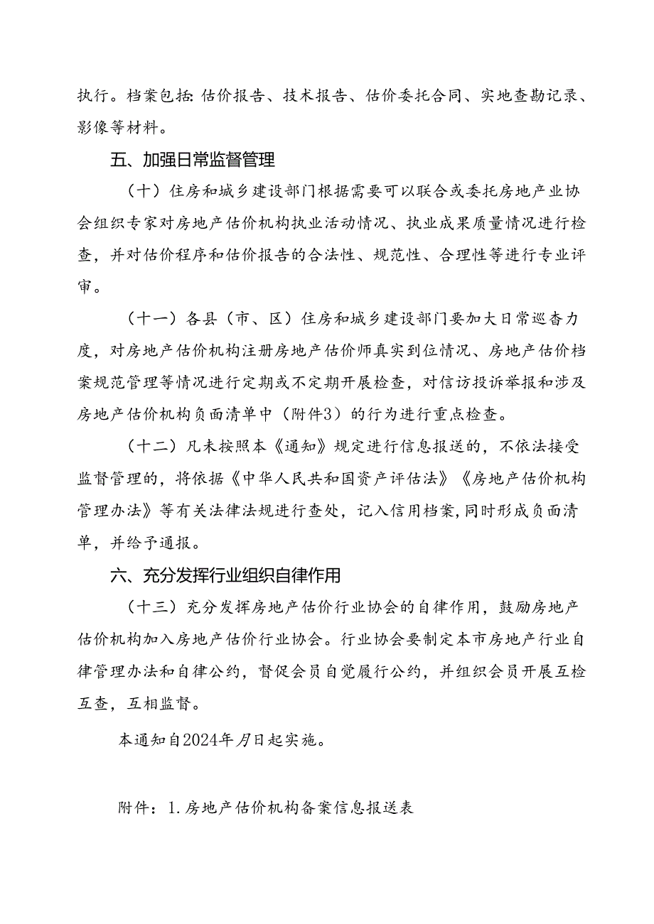 关于进一步加强房地产估价行业管理的通知（征求意见稿）.docx_第3页