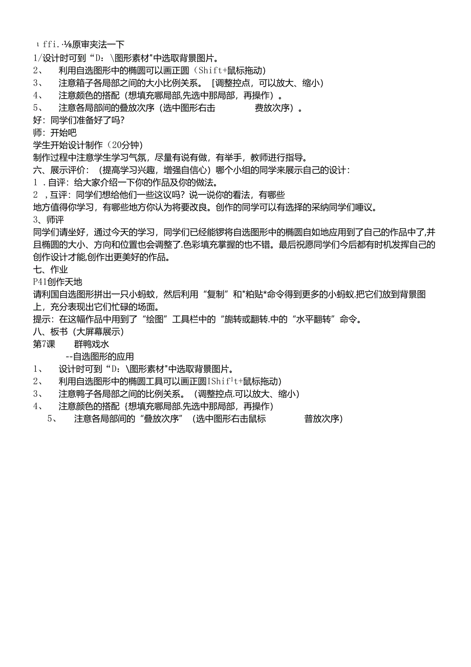 三年级下册信息技术教案3.7群鸭戏水自选图形清华大学版.docx_第2页