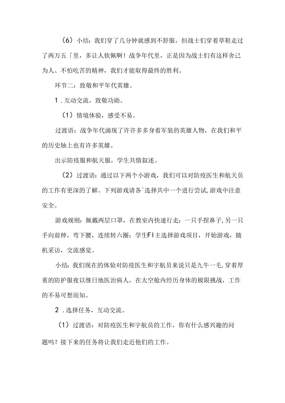 四年级强国有我优秀主题班会设计.docx_第2页