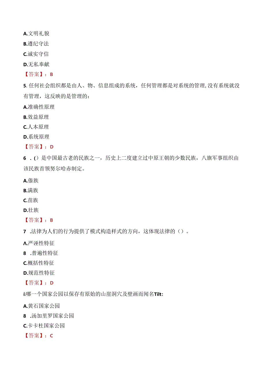 临汾市大宁县事业单位招聘笔试真题2022.docx_第2页