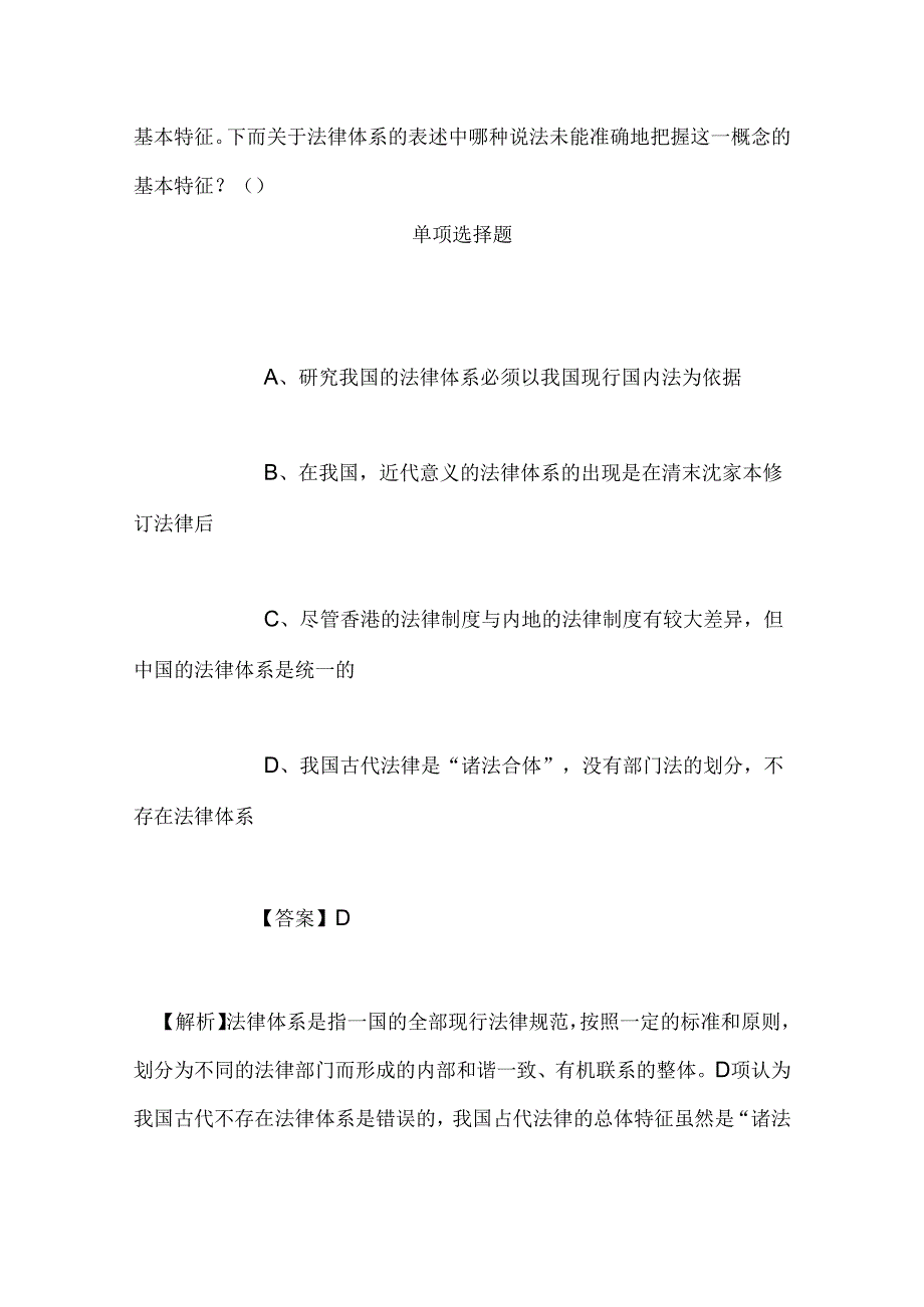 事业单位招聘考试复习资料-2019福建省经济中心招聘模拟试题及答案解析.docx_第2页