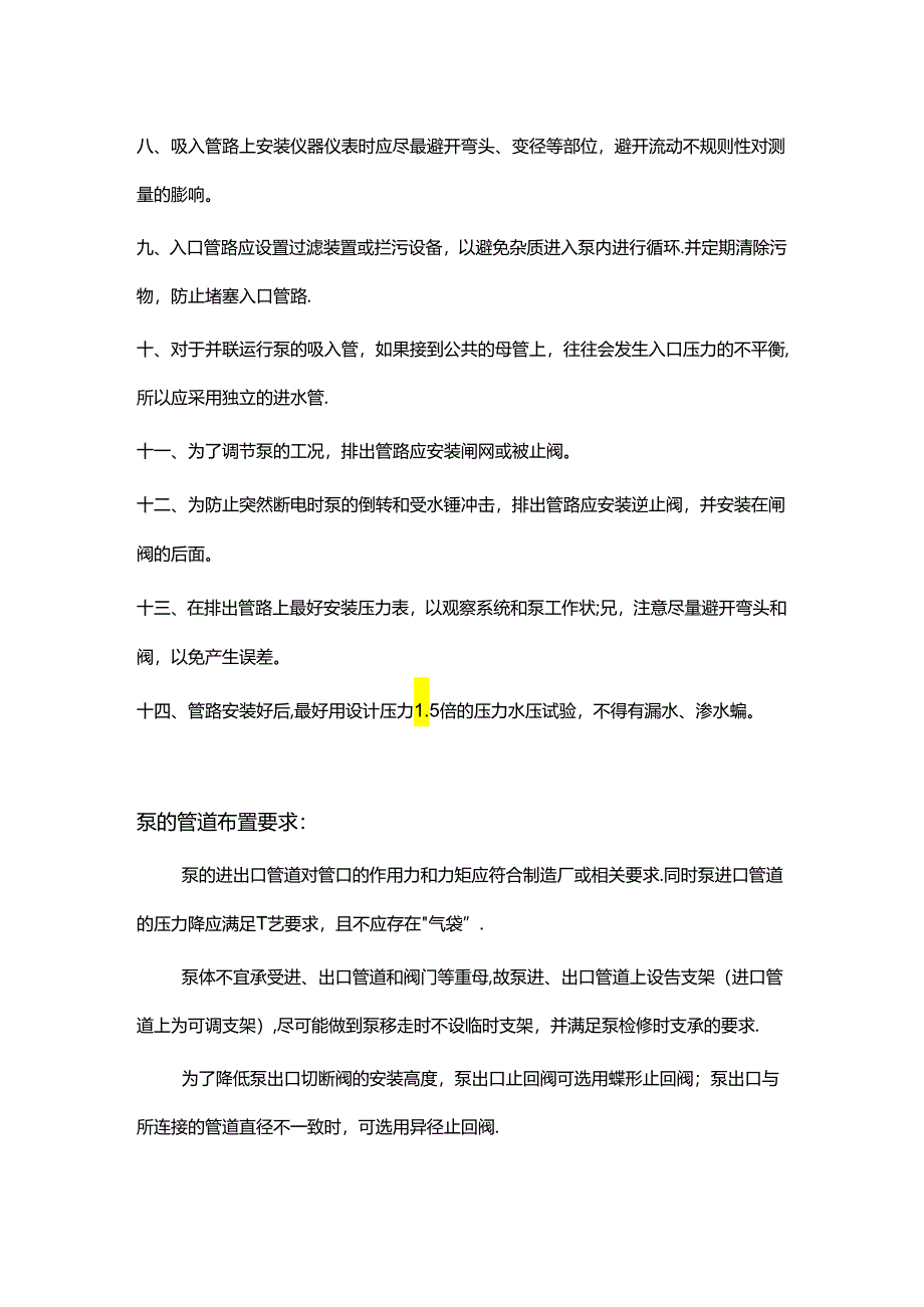 泵进出口管道大小及布置.docx_第2页