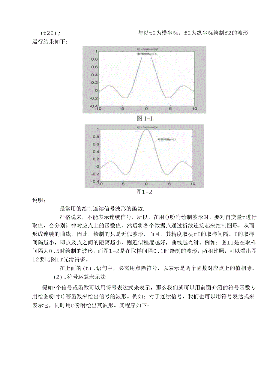 MATLAB实验要求.docx_第2页