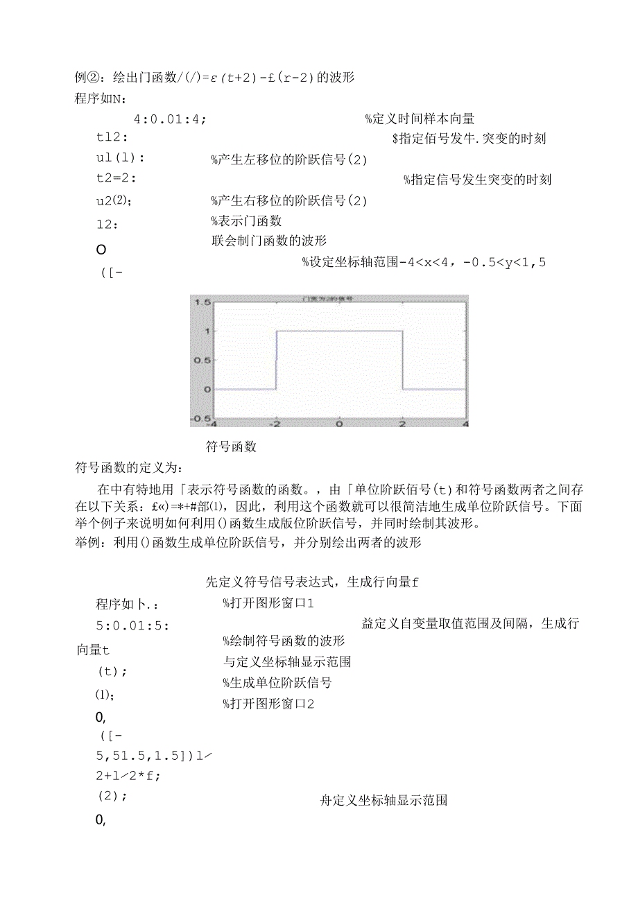 MATLAB实验要求.docx_第3页